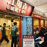 这家顺德干蒸也太火爆了吧 限时8.5折双人餐