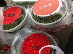 -文魁斋