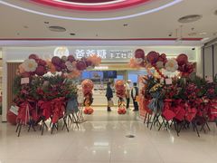 -爸爸糖吐司面包(北京新奥购物中心店)