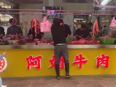 -阿娟牛肉丸·手打牛肉丸·现做现卖