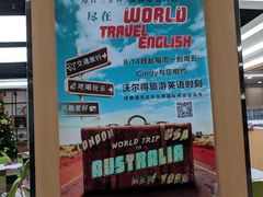-沃尔得国际英语(泉城路校区)