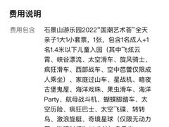 -北京石景山游乐园