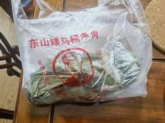 -东山矮马桶羊肉(太湖东山店)