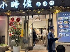 -小时候焗海鲜(鄞州万达店)