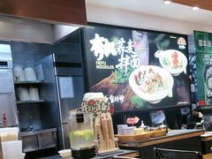 -和府捞面(天河领展广场店)