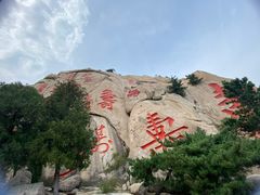 -崂山仰口游览区