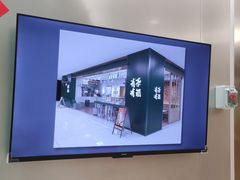 -有茶有面(深圳南山店)