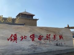 -镇北堡西部影城