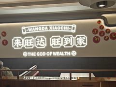 -旺达·福州菜(正大广场店)