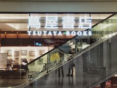 -茑屋书店(天目里店)