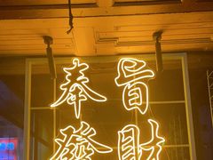 -胡桃里乐队酒馆(广州塔店)
