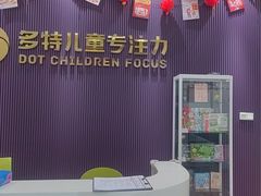 -多特儿童专注力·感统训练·注意力提升培训(金山万达中心)