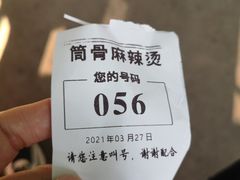 -筒骨麻辣烫(永同昌公寓胜明花园店)