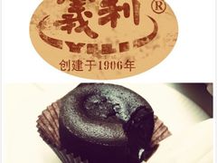 熔岩蛋糕-百年义利(幸福大街店)
