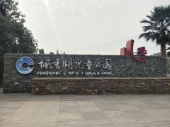 -枫香湖儿童公园