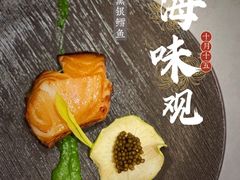 -海味观(老西门店)