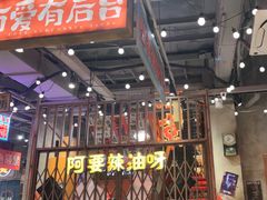 -萍姐火锅·公路夜市(南京新街口店)