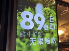 -楠小云·云南鲜菌·鲜牛自助火锅(九眼桥店)