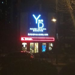 点击看大图 -杨丹国际美学肌研所
