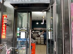 -2326 Coffee Roaster咖啡豆可选店(林肯公园店)