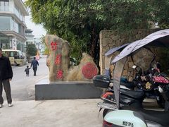 -生态苑农庄(十里画廊遇龙河店)
