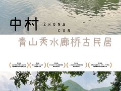 -鹿亭中村