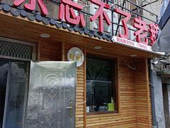 -正宗忘不了老鹅(梅岭店)