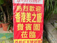 -荔枝红五号农庄