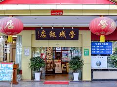 -学成饭店(北辰店)