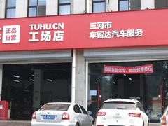 -途虎养车工场店(北京双桥东路店)