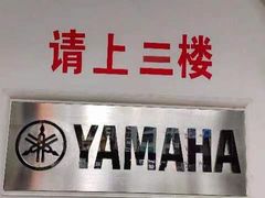 -雅马哈乐器专卖店(广州旗舰店)