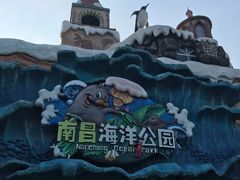 -南昌海洋公园