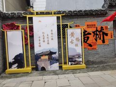 -黄桥古镇