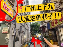 -陳添記·祖傳爽鱼皮(十五甫三巷店)