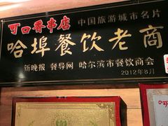 -可口香·非遗老号烧烤(南岗直营店)