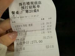-得月楼·省级非遗·传统苏帮菜(观前店)