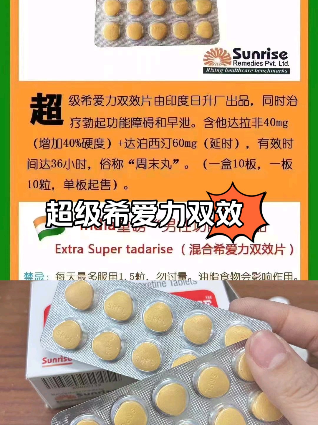 印度超级希爱力双效片图片