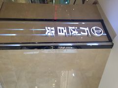 iphone_upload_pic-万达广场(济南魏家庄店)