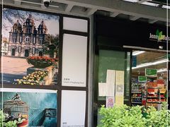 -婕妮璐超市 Jenny Lou’s Shop(三里屯店)