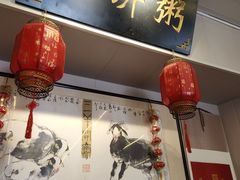 -馅饼粥·百年传承 since1926(中山路店)