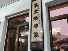 门面-新陶陶酒家