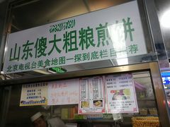 门面-山东傻大粗粮煎饼(牛街店)