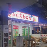 绝代双臭｜臭豆腐+螺蛳粉火锅🍲双倍臭气攻击