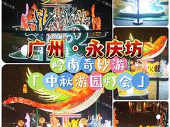 -广州西关永庆坊旅游区