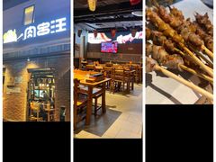 -肉串汪(月坛店)