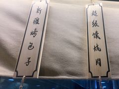 -那时新疆·若羌(经纬汇店)