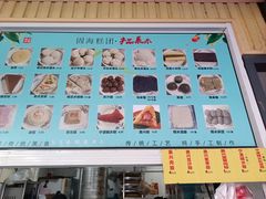 -固海糕团店