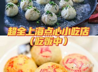 专卖上海小吃点心的宝藏档口