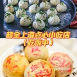 专卖上海小吃点心的宝藏档口