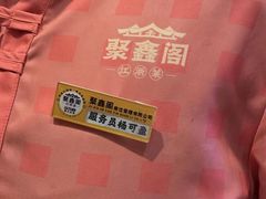 -聚鑫阁江浙菜·非遗传承技艺(青村帝华园店)